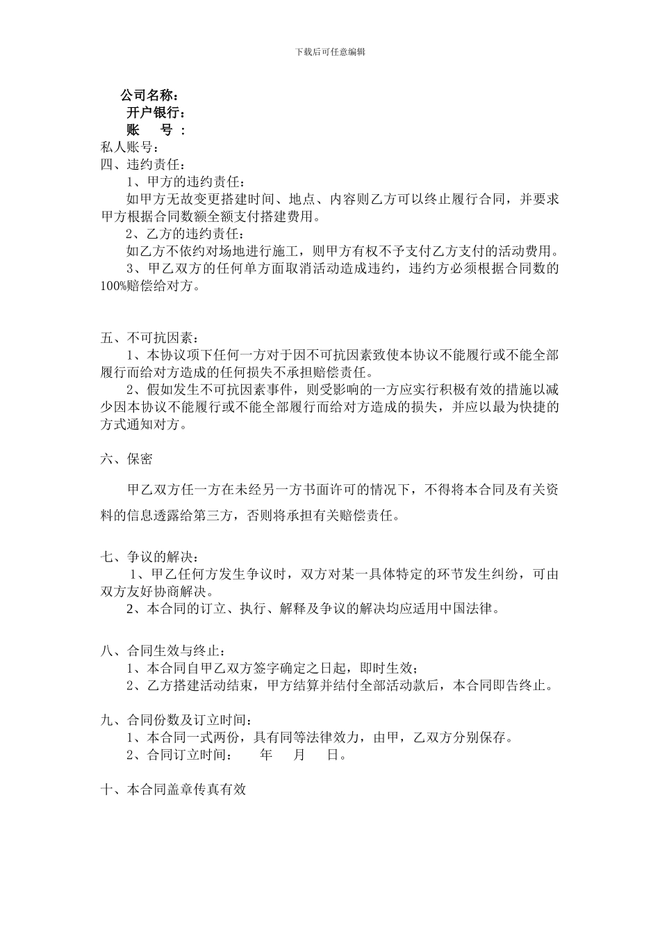 活动搭建合同_第2页