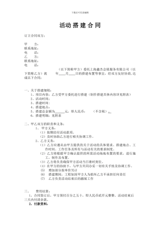活动搭建合同