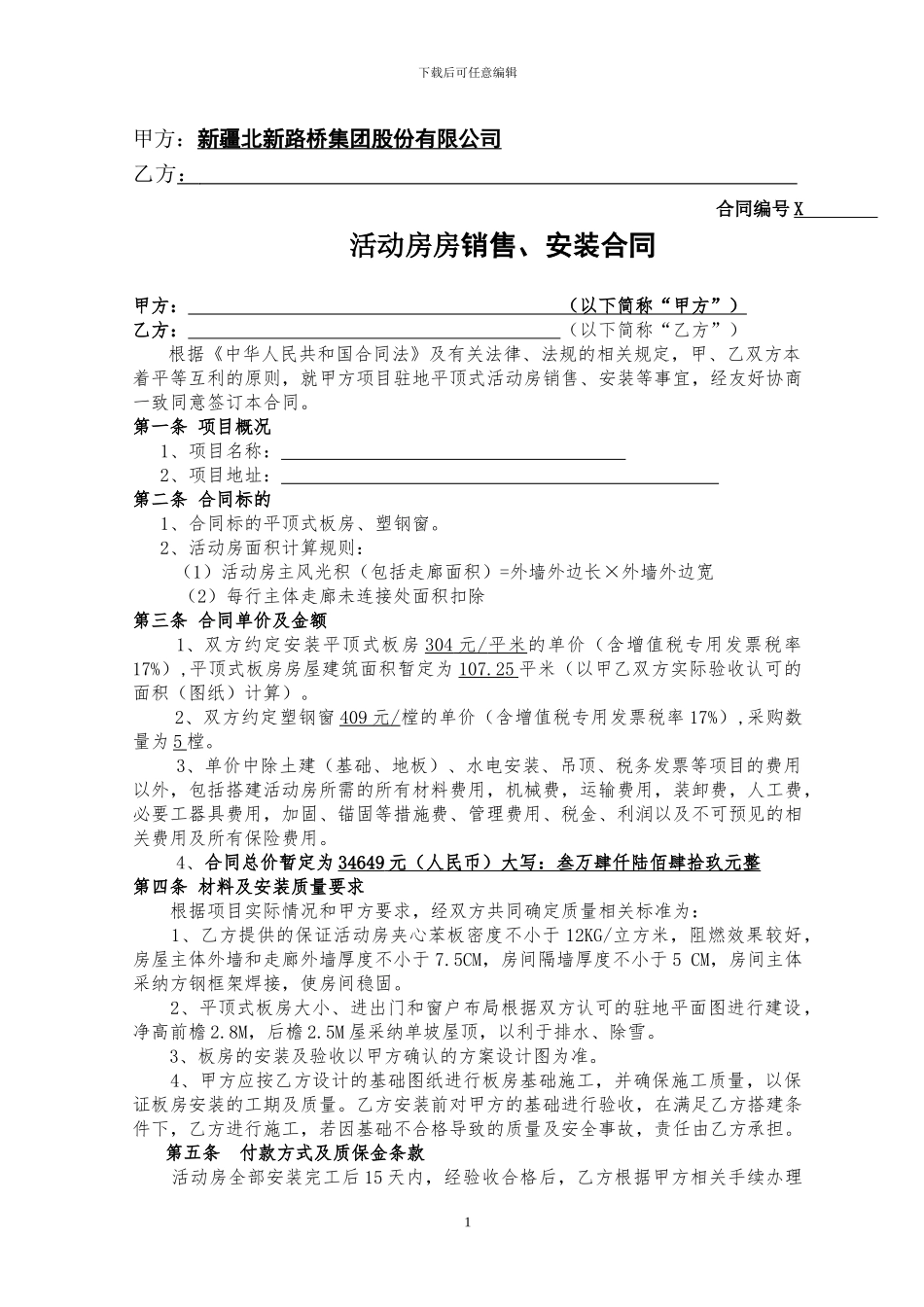 活动板房合同_第2页