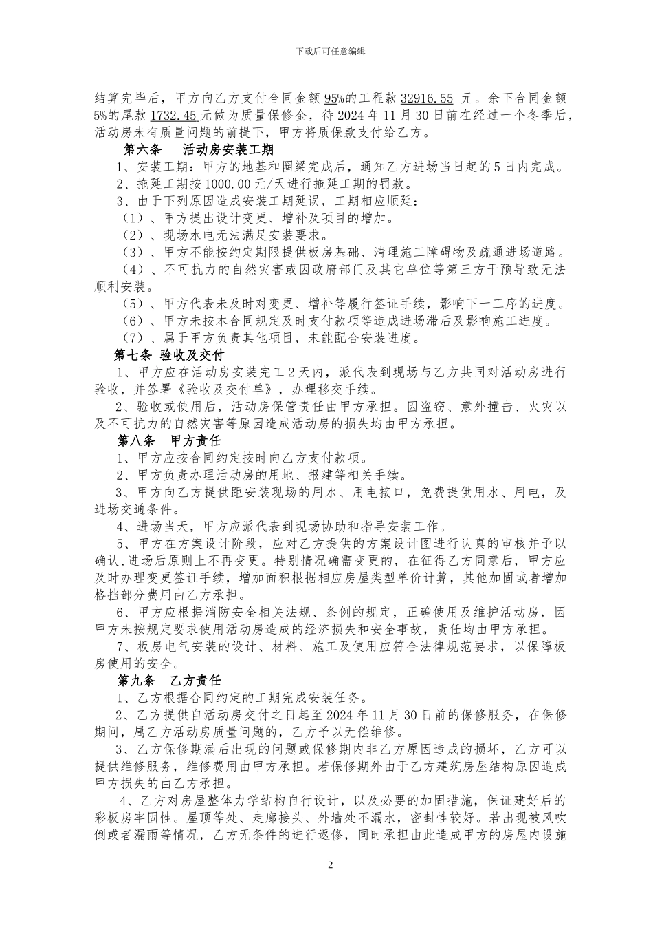 活动板房合同_第3页