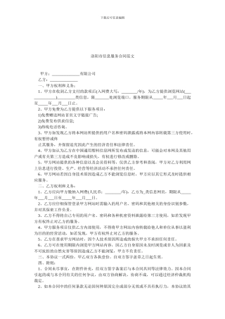 洛阳市信息服务合同范文.doc
