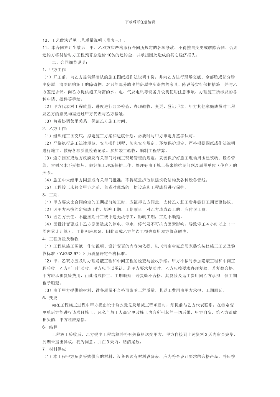 洛阳装修合同范本_第2页