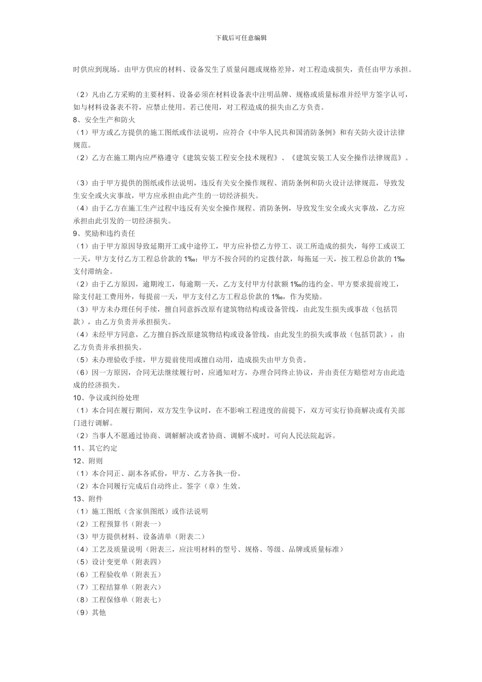 洛阳装修合同范本_第3页