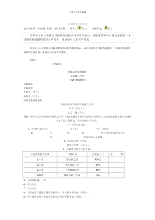 洛阳装修合同范本