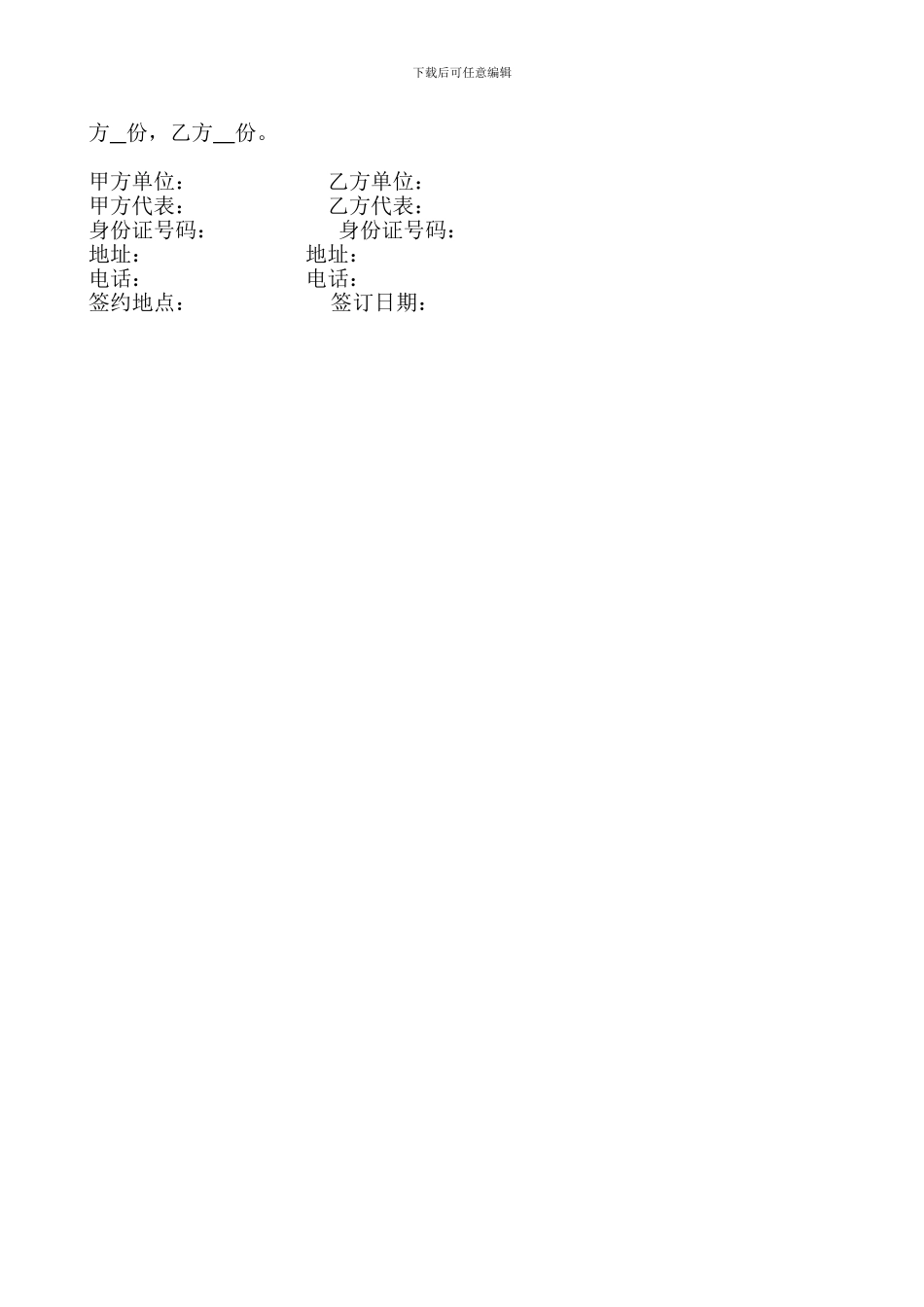 活动板房安装劳务合同_第2页