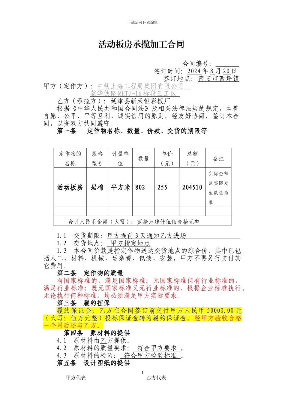 活动板房承揽加工合同_第1页