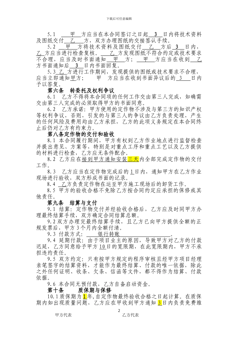 活动板房承揽加工合同_第2页