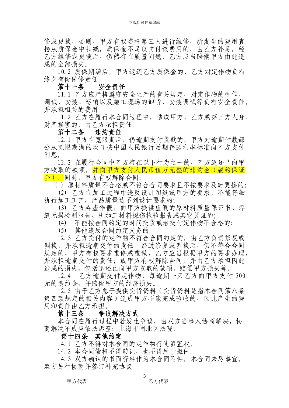 活动板房承揽加工合同_第3页