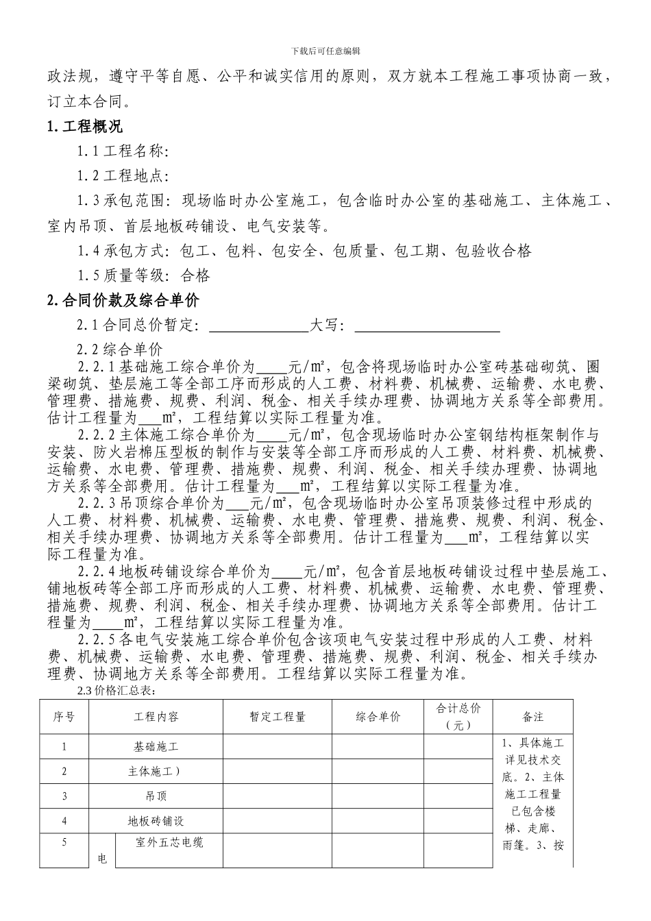 活动板房施工合同_第2页