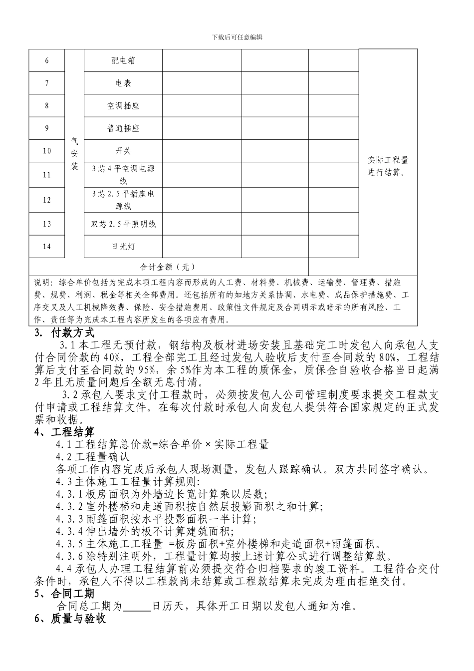 活动板房施工合同_第3页