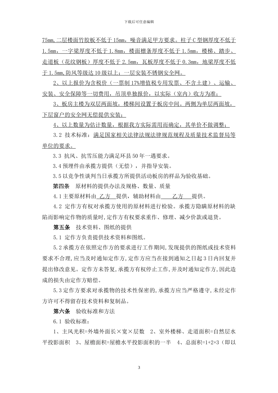 活动板房合同范本_第3页