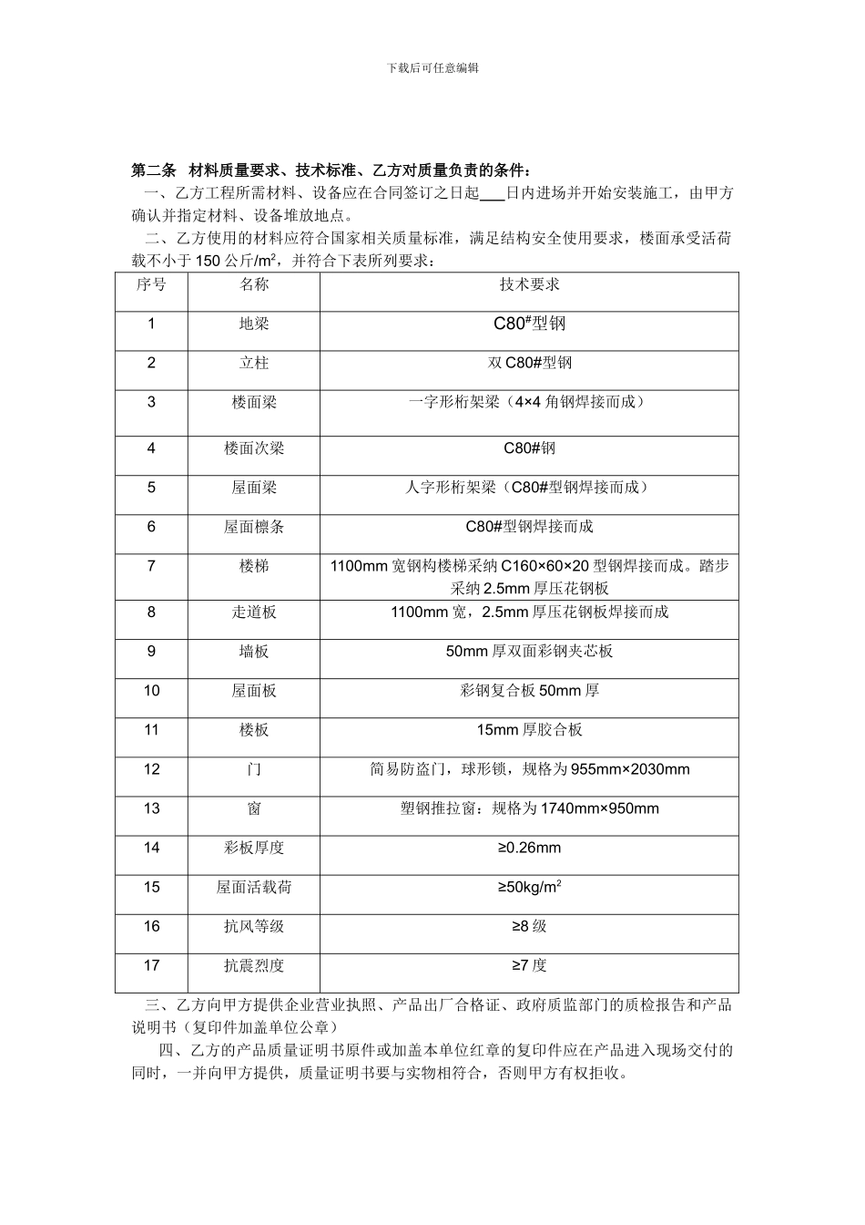 活动板房施工合同书_第2页