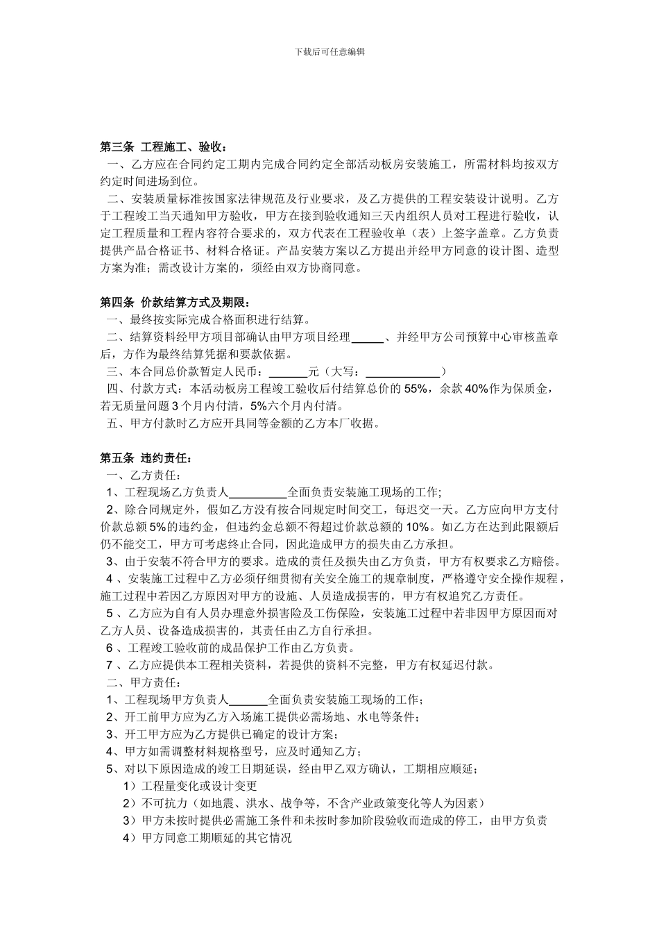 活动板房施工合同书_第3页