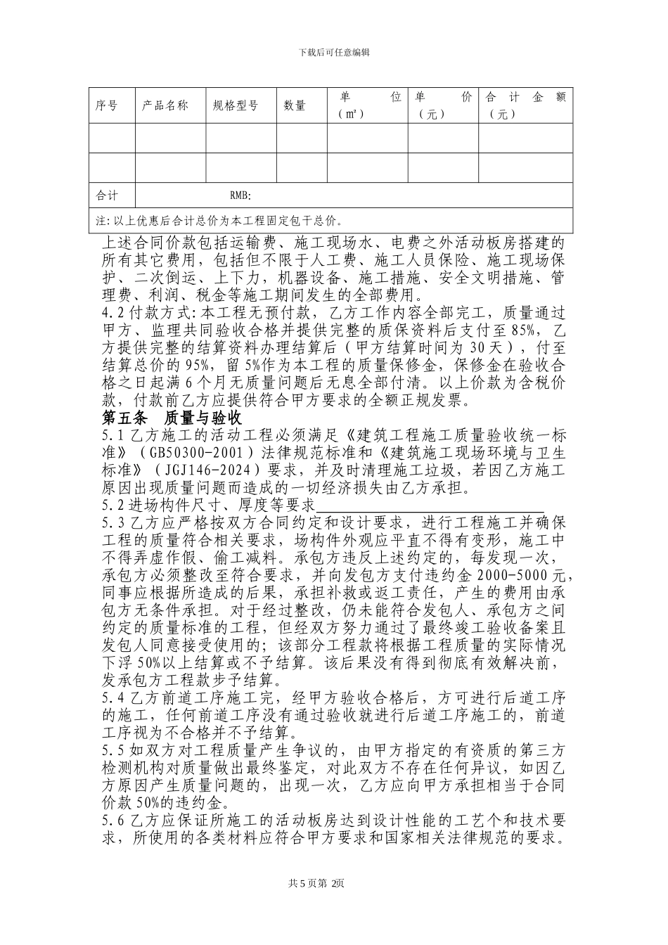 活动板房施工协议_第2页