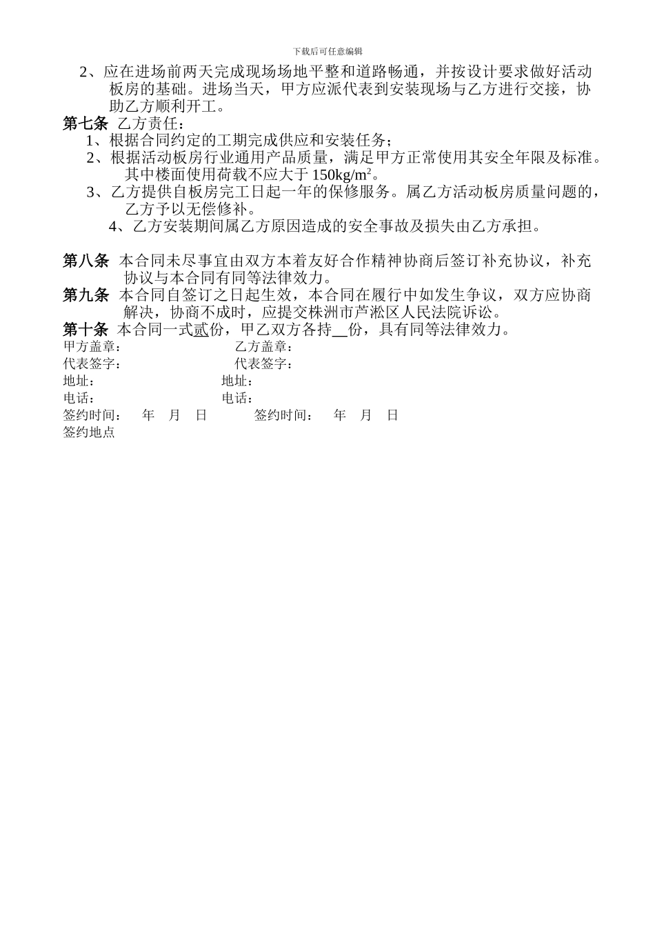 活动板房采购合同_第2页