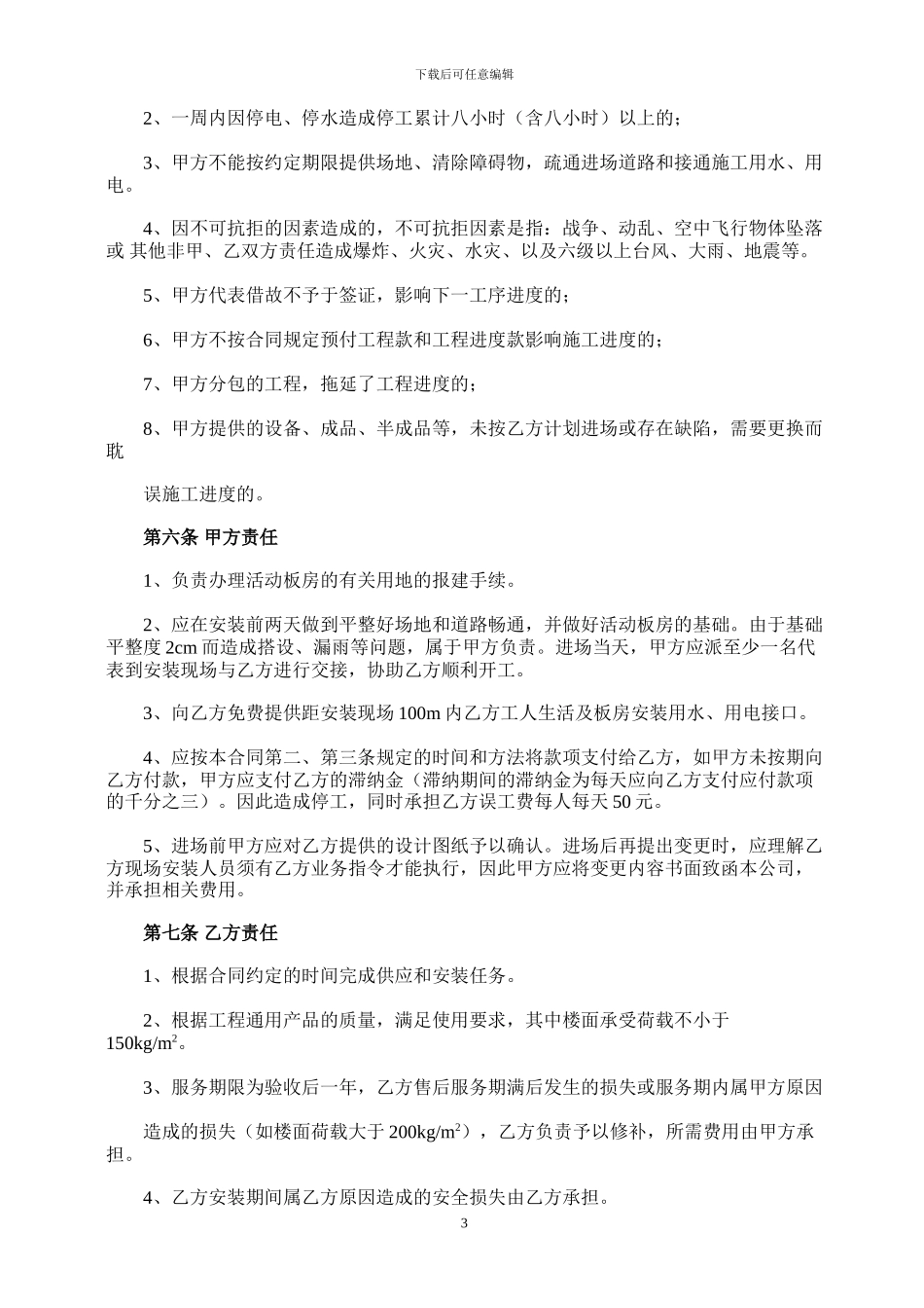 活动板房购销合同书_第3页