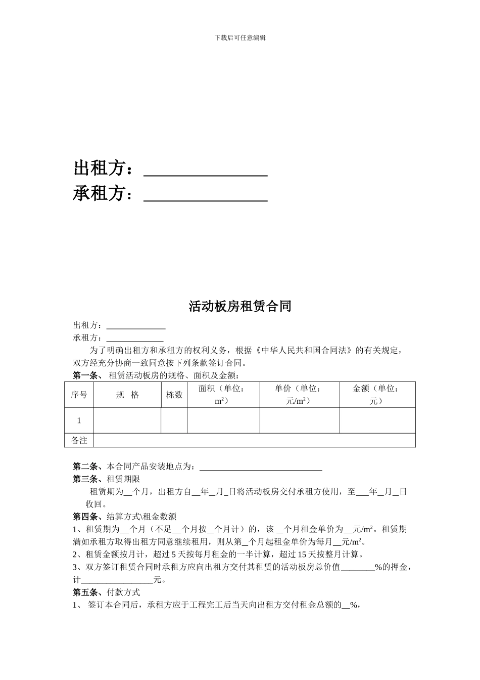 活动板房租赁合同_第2页