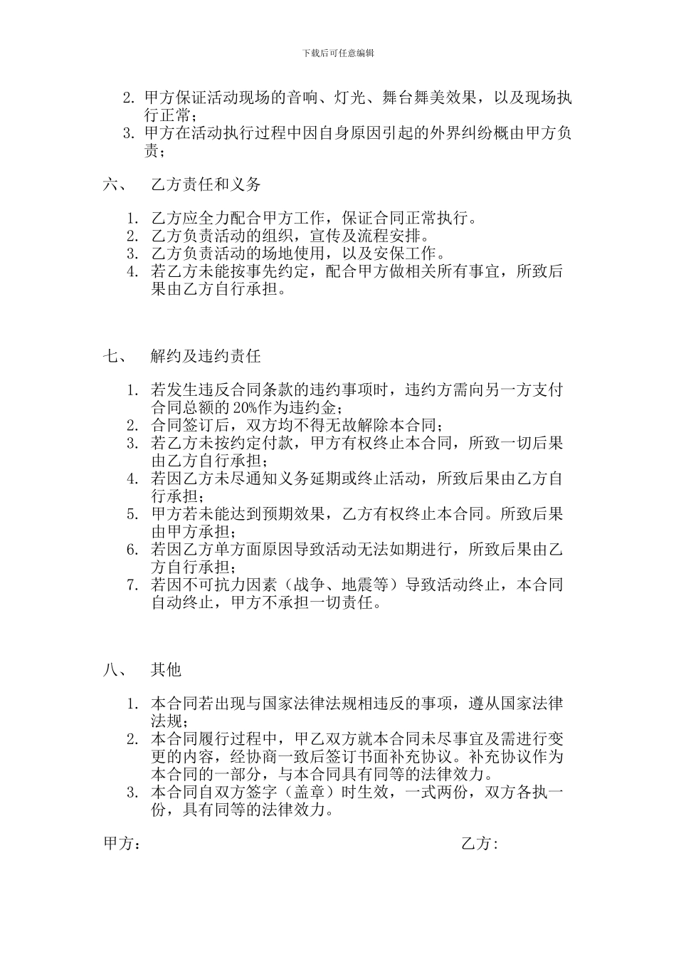 活动策划执行合同范本_第2页