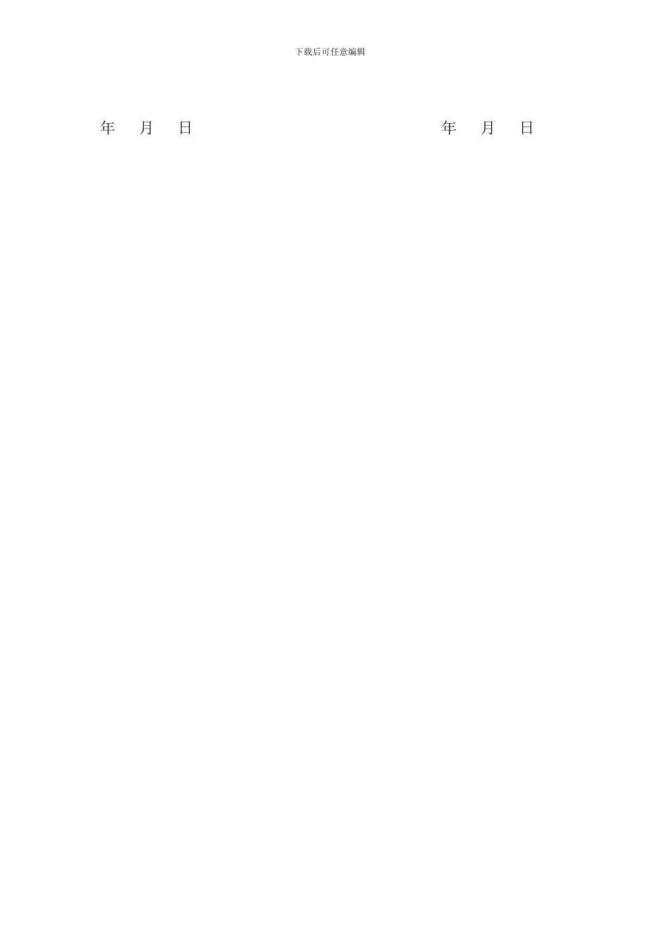 活动策划执行合同范本_第3页