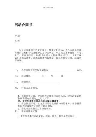 活动策划执行合同范本