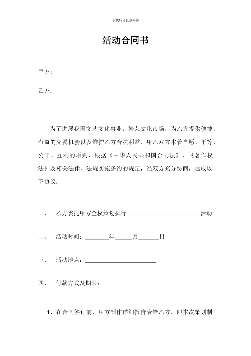 活动策划执行合同范本_第1页