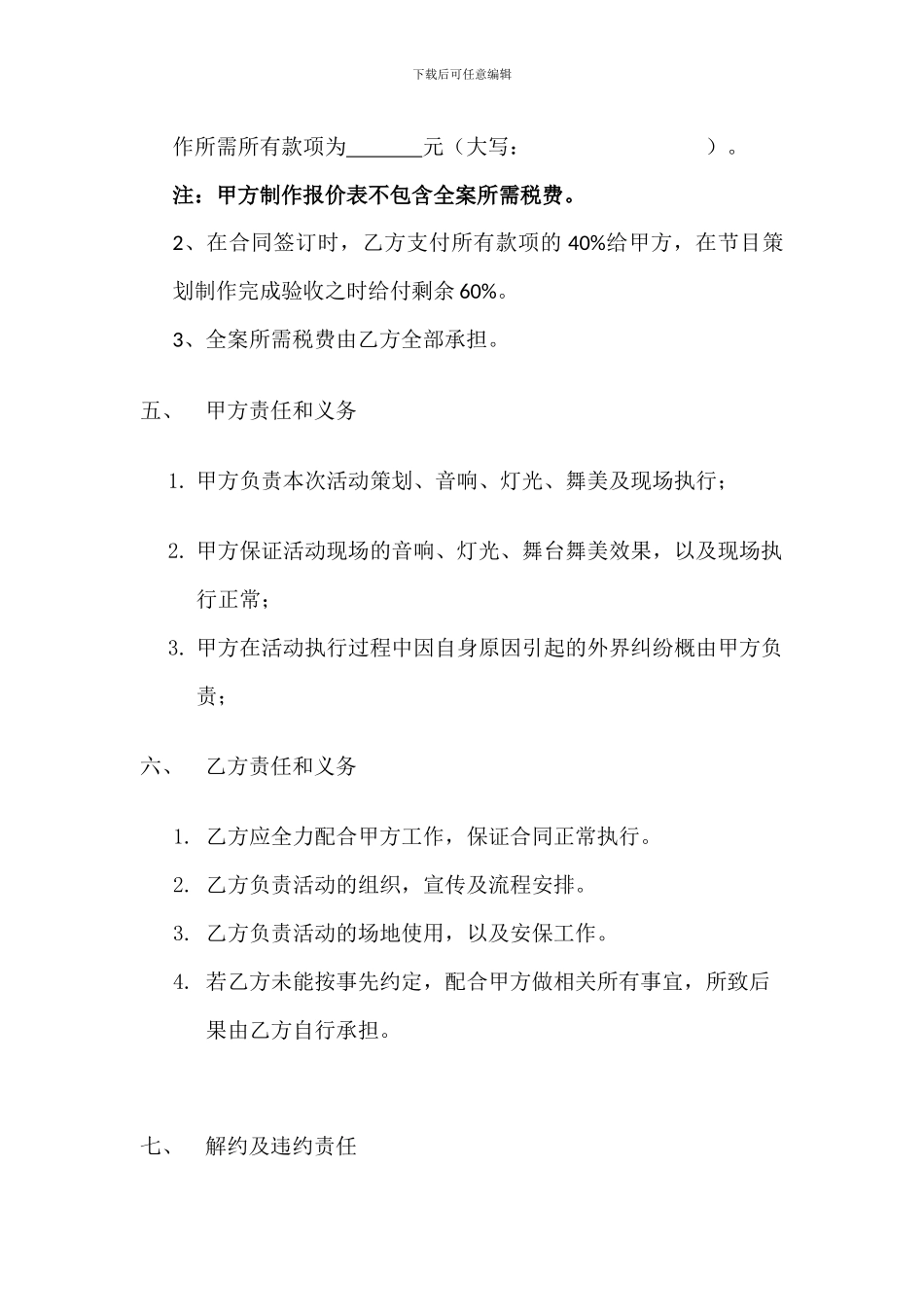 活动策划执行合同范本_第2页