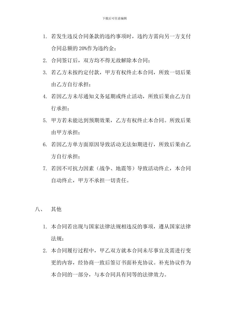 活动策划执行合同范本_第3页