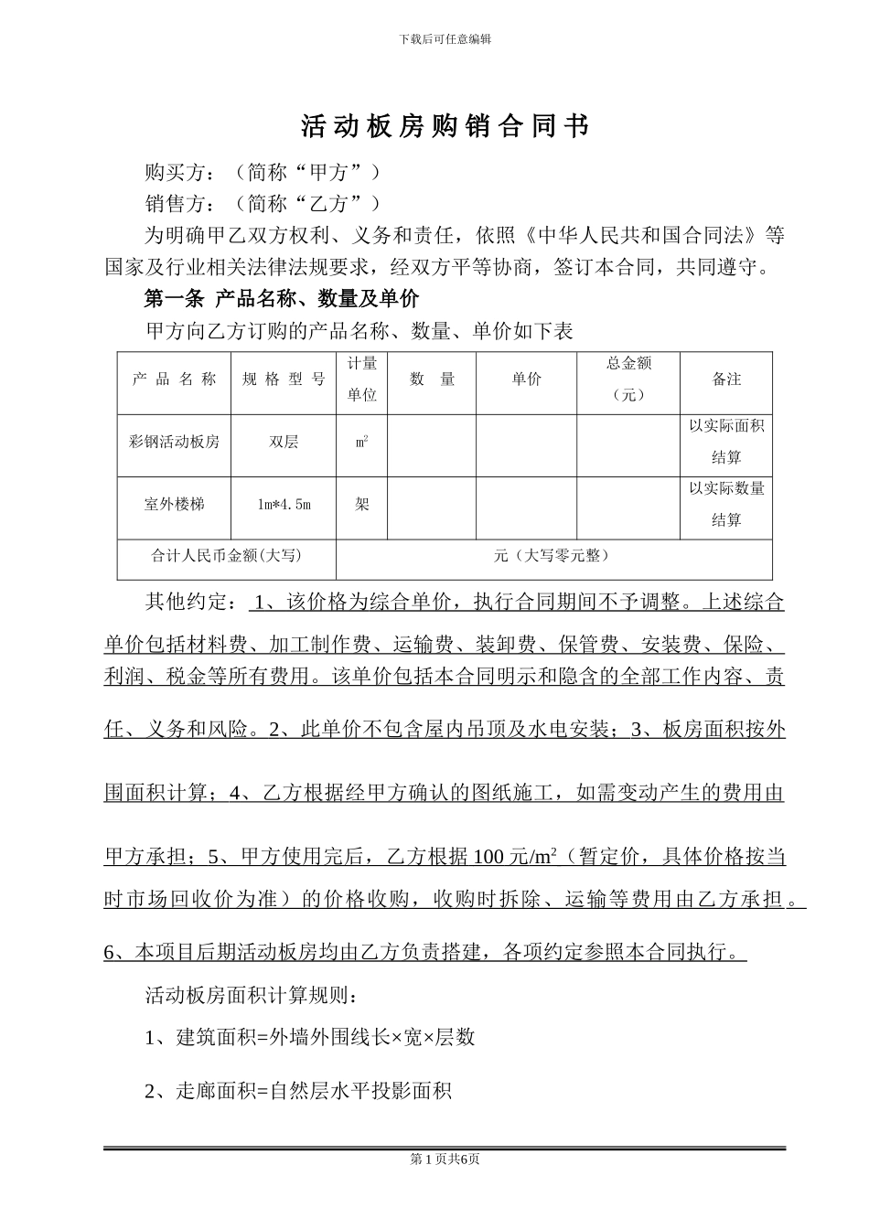 活动板房购销合同_第2页