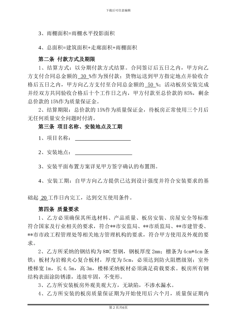 活动板房购销合同_第3页