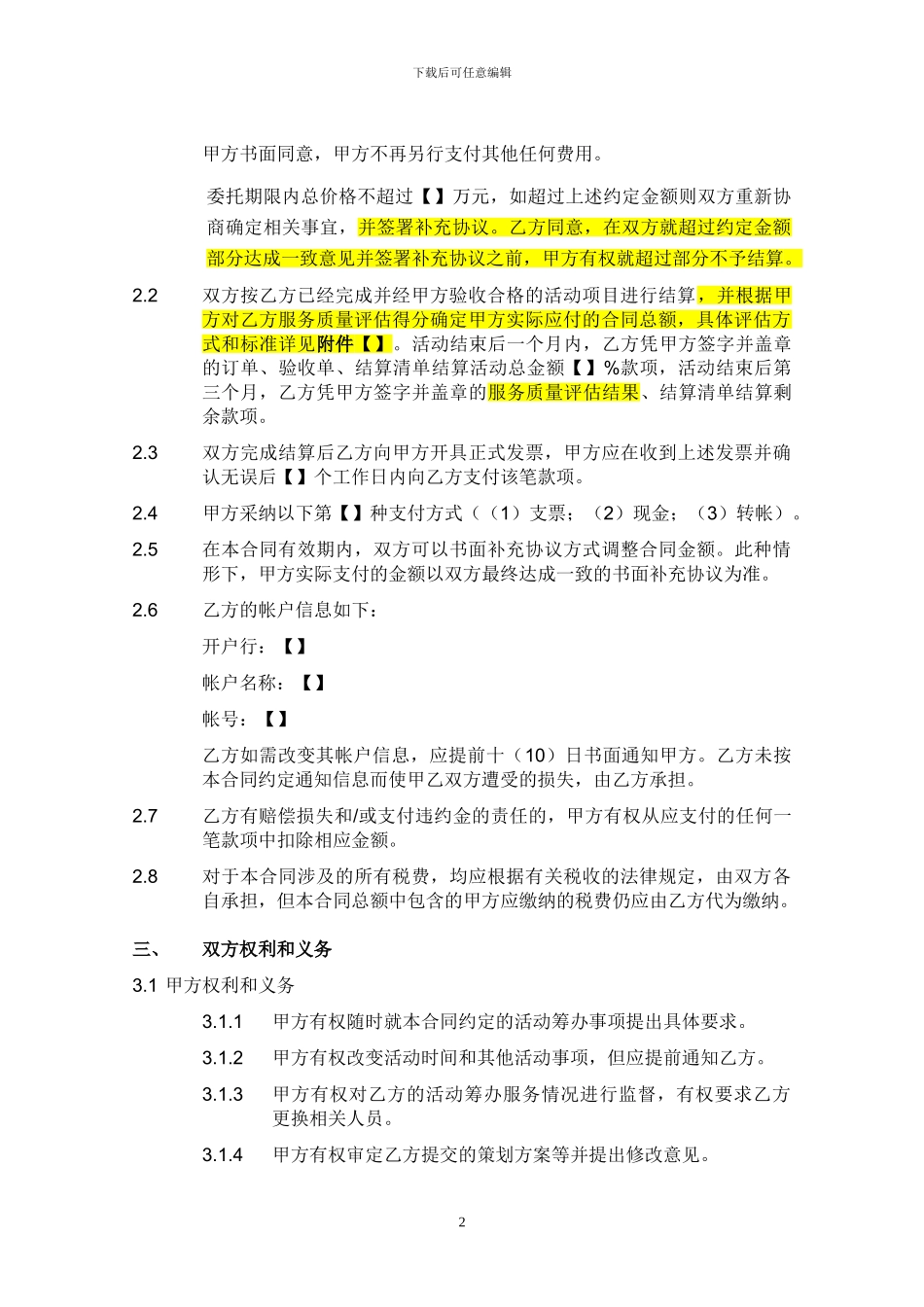 活动筹办框架服务合同_第3页