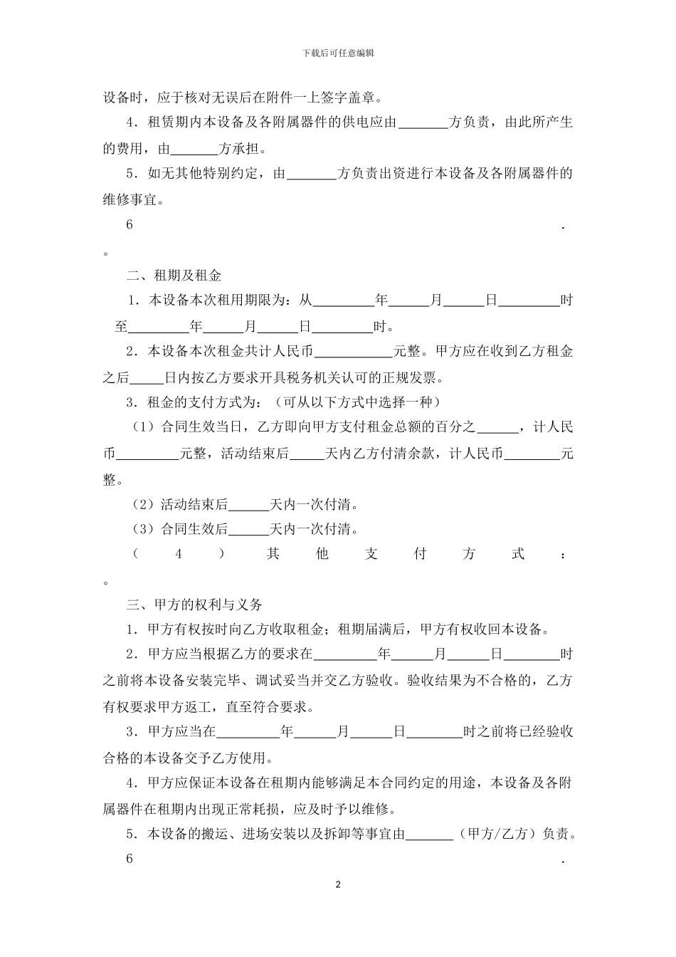 活动设备租赁合同_第2页