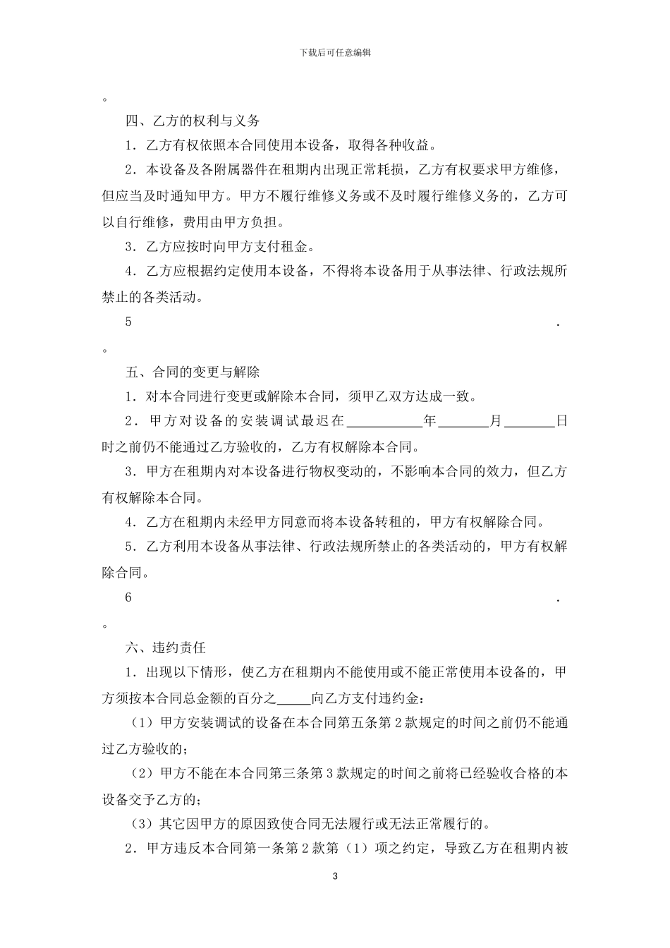 活动设备租赁合同_第3页