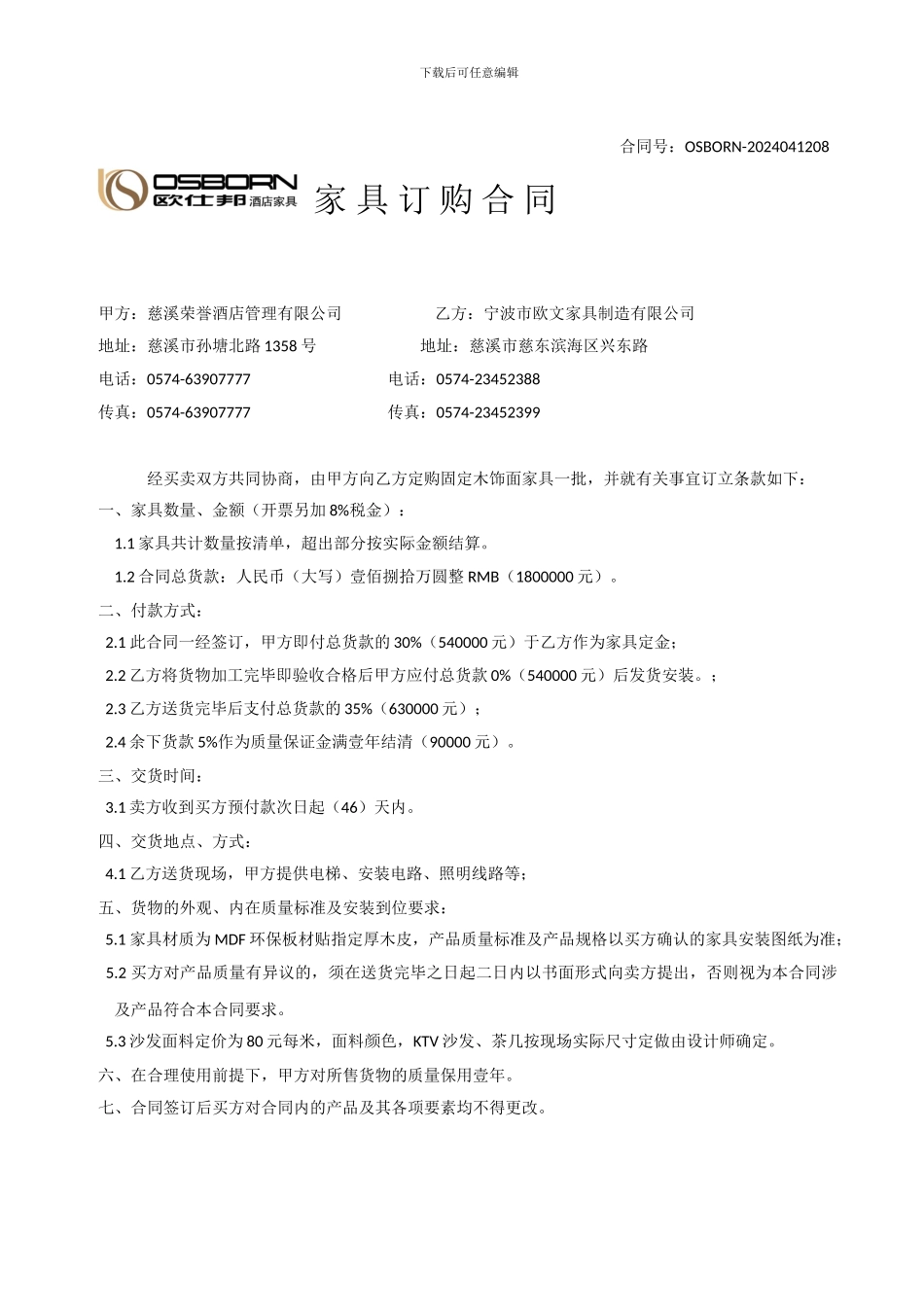 活动家具订购合同_第1页