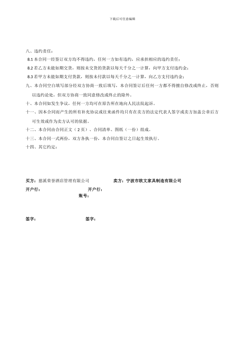 活动家具订购合同_第2页