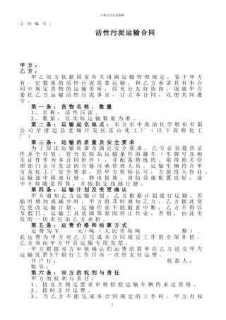 活性污泥运输合同