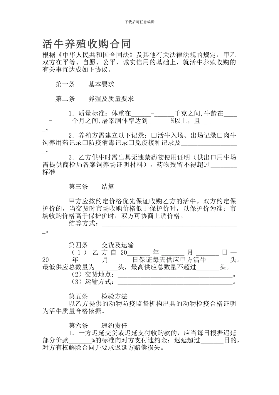 活牛养殖收购合同_第1页