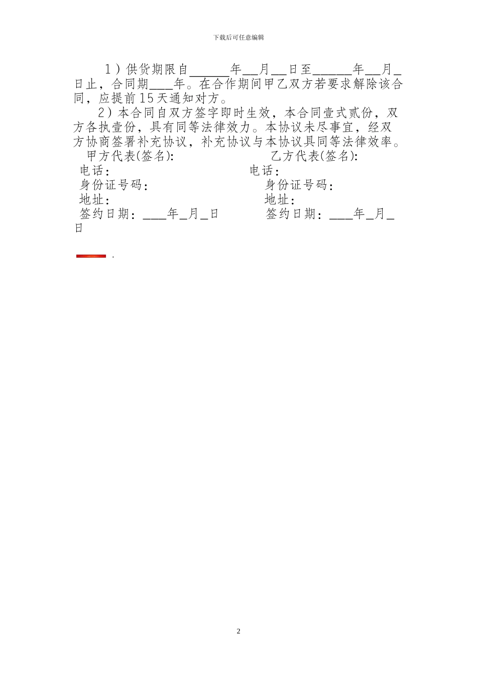 活鲜鱼类合同_第2页