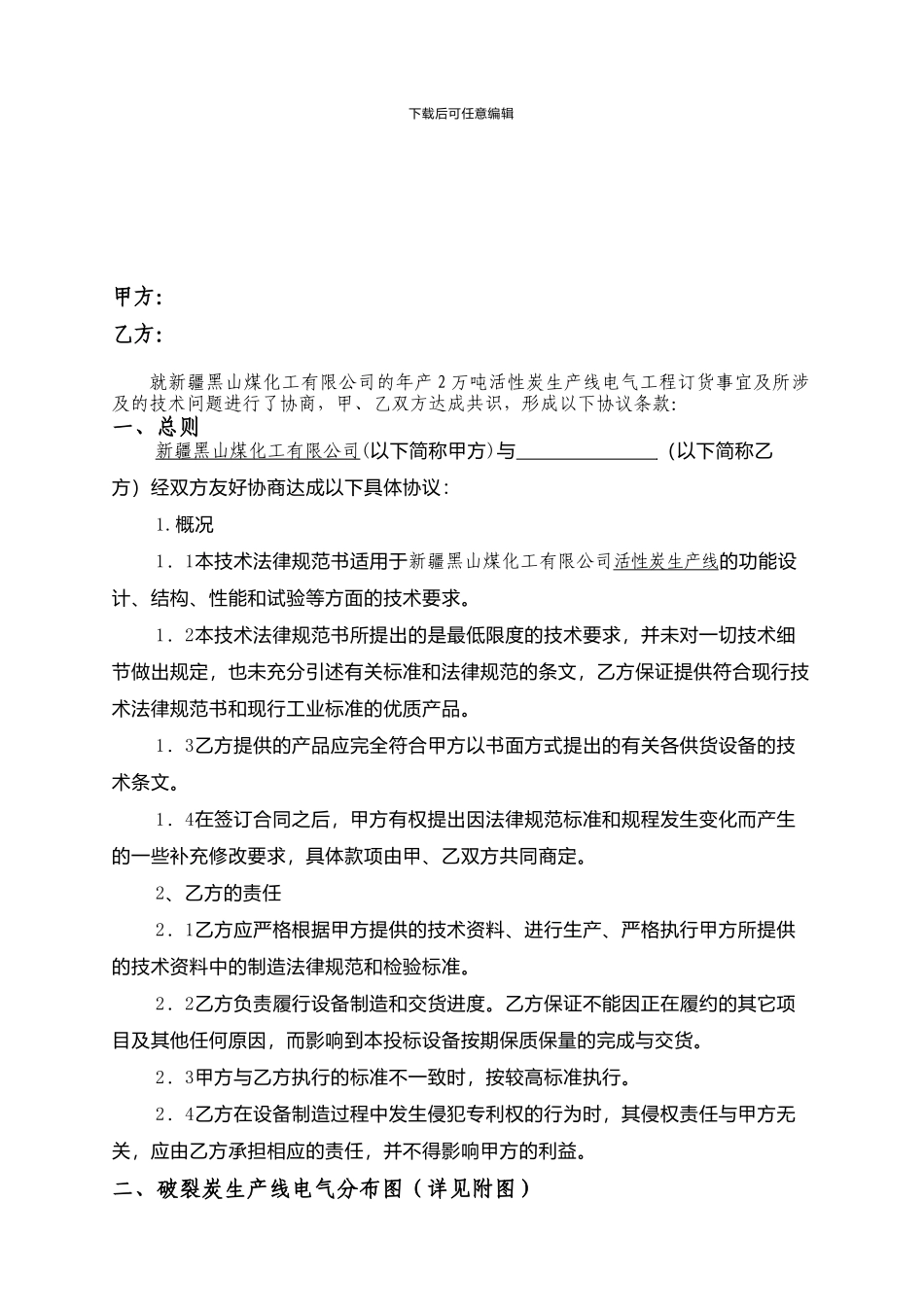 活性炭生产线电气工程技术协议_第2页