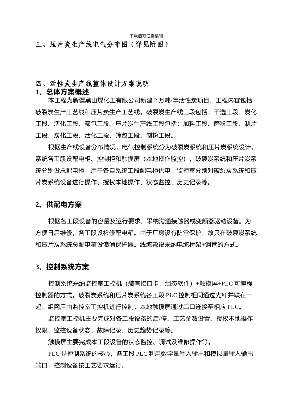 活性炭生产线电气工程技术协议_第3页