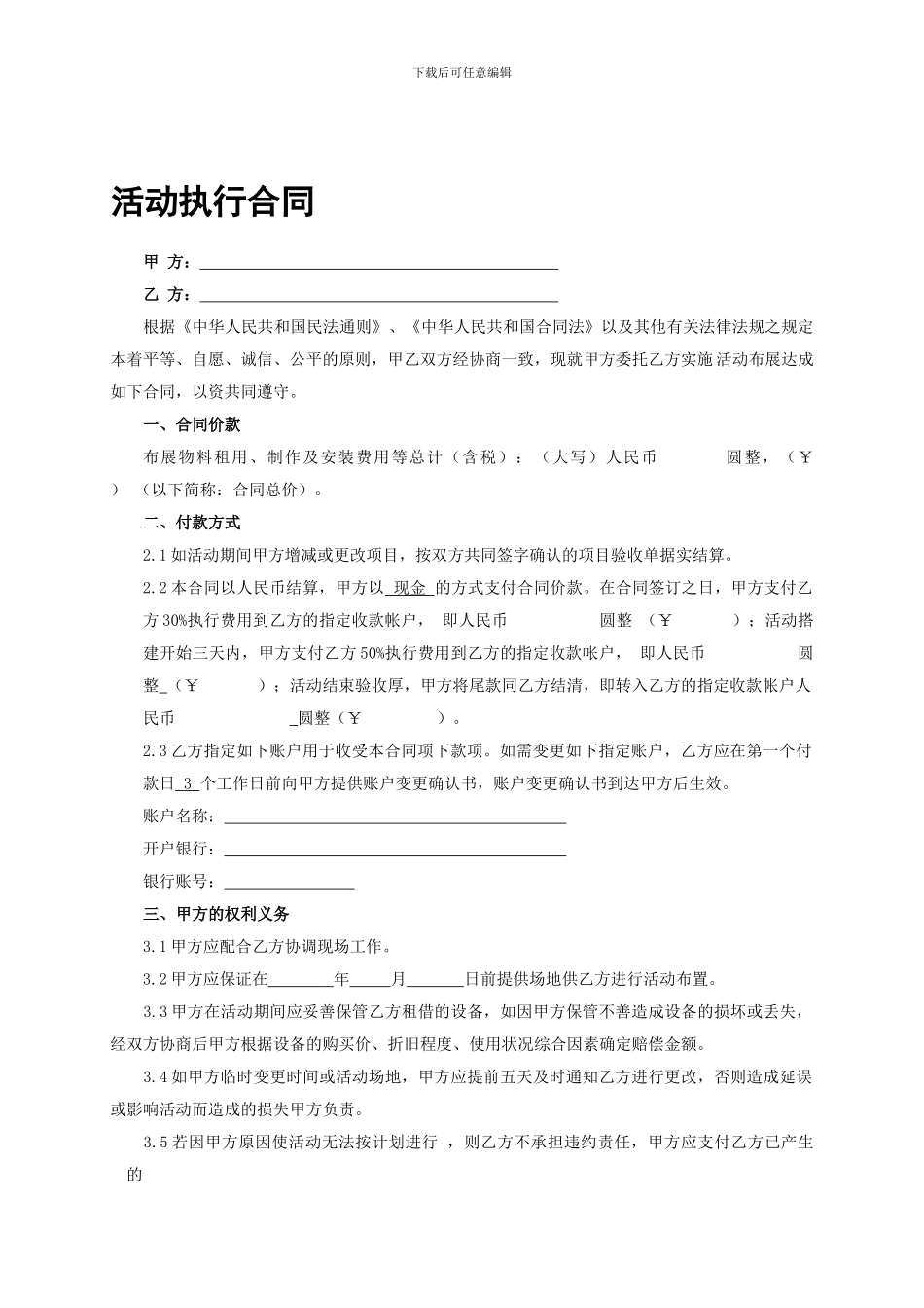 活动执行合同范本_第1页
