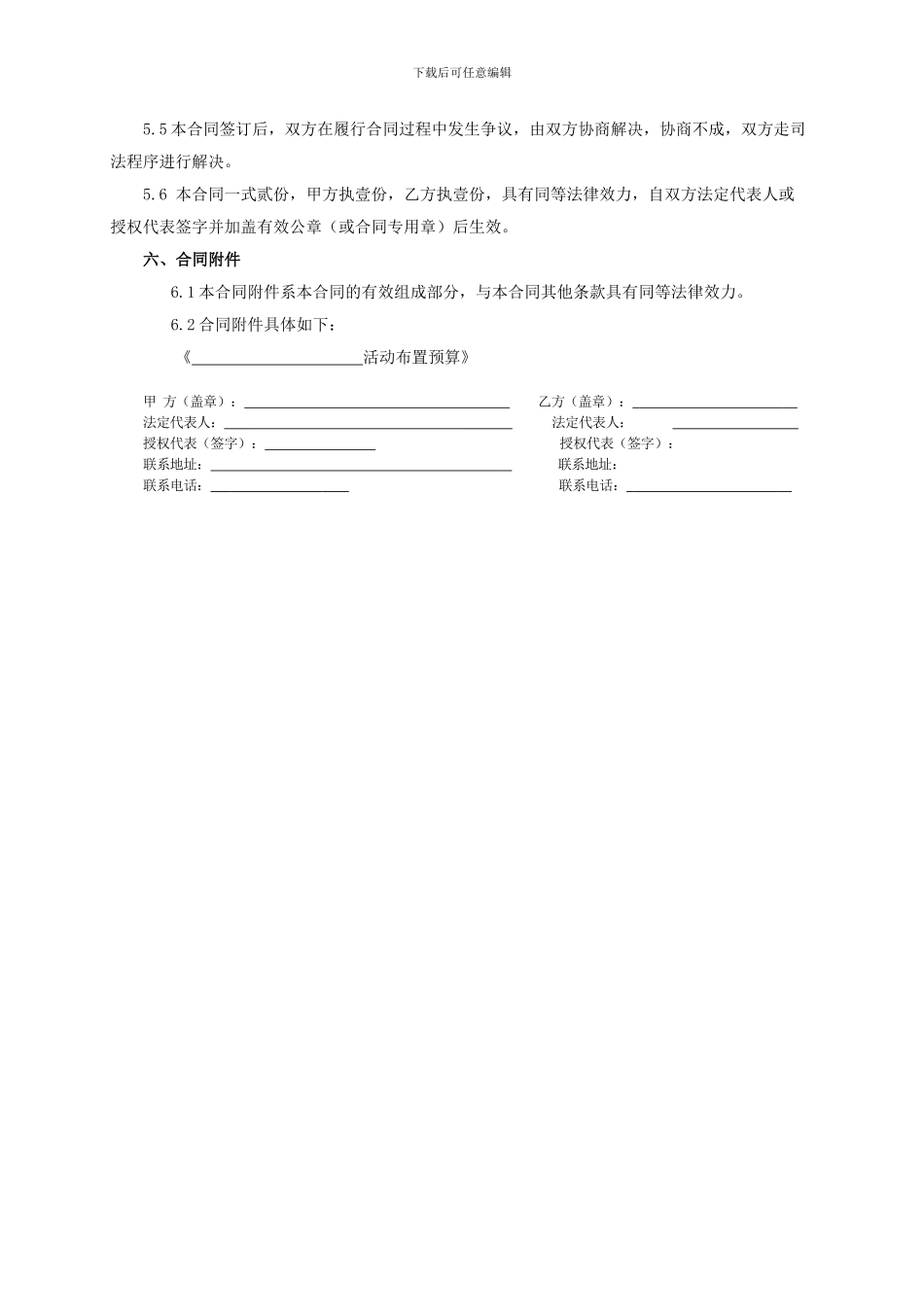 活动执行合同范本_第3页