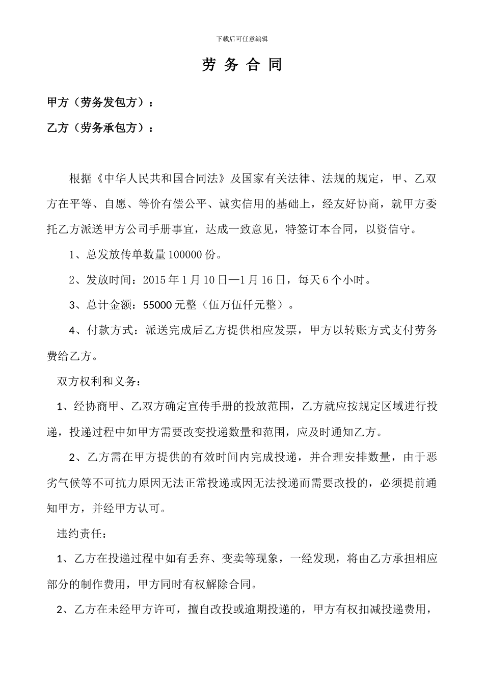 派发宣传册劳务合同_第1页