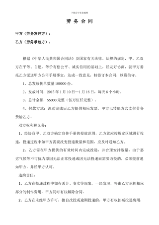 派发宣传册劳务合同