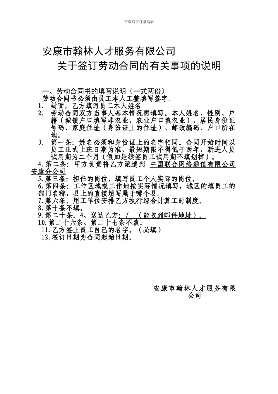 派遣合同签定说明_第1页