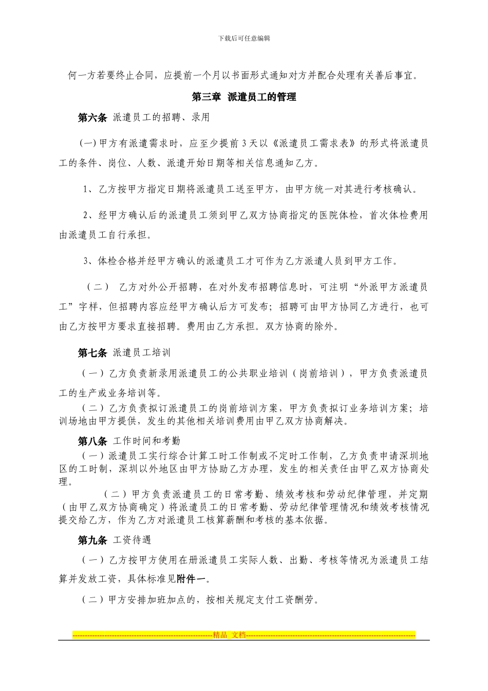 派遣协议书深圳_第3页