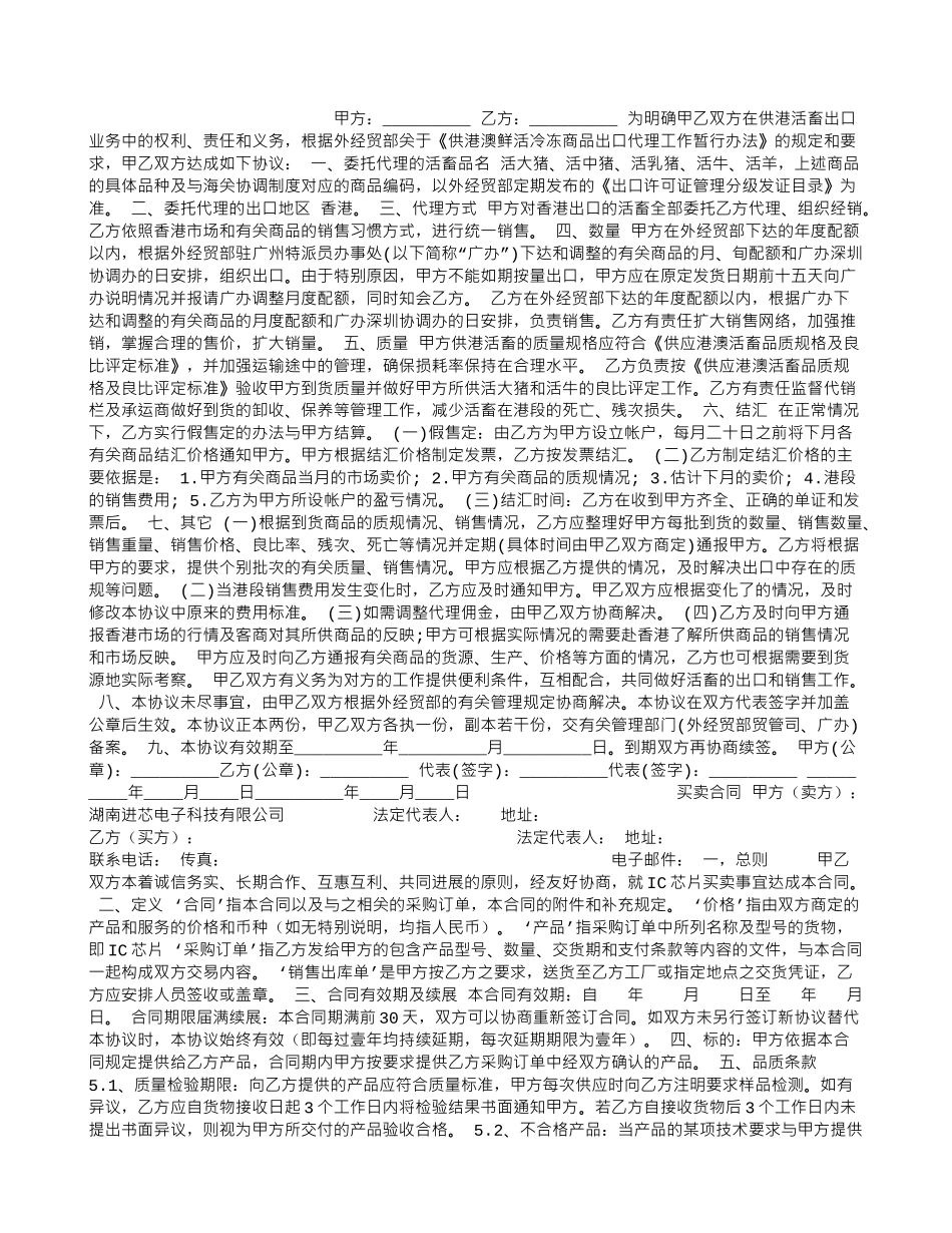 活畜出口代理合同_第1页