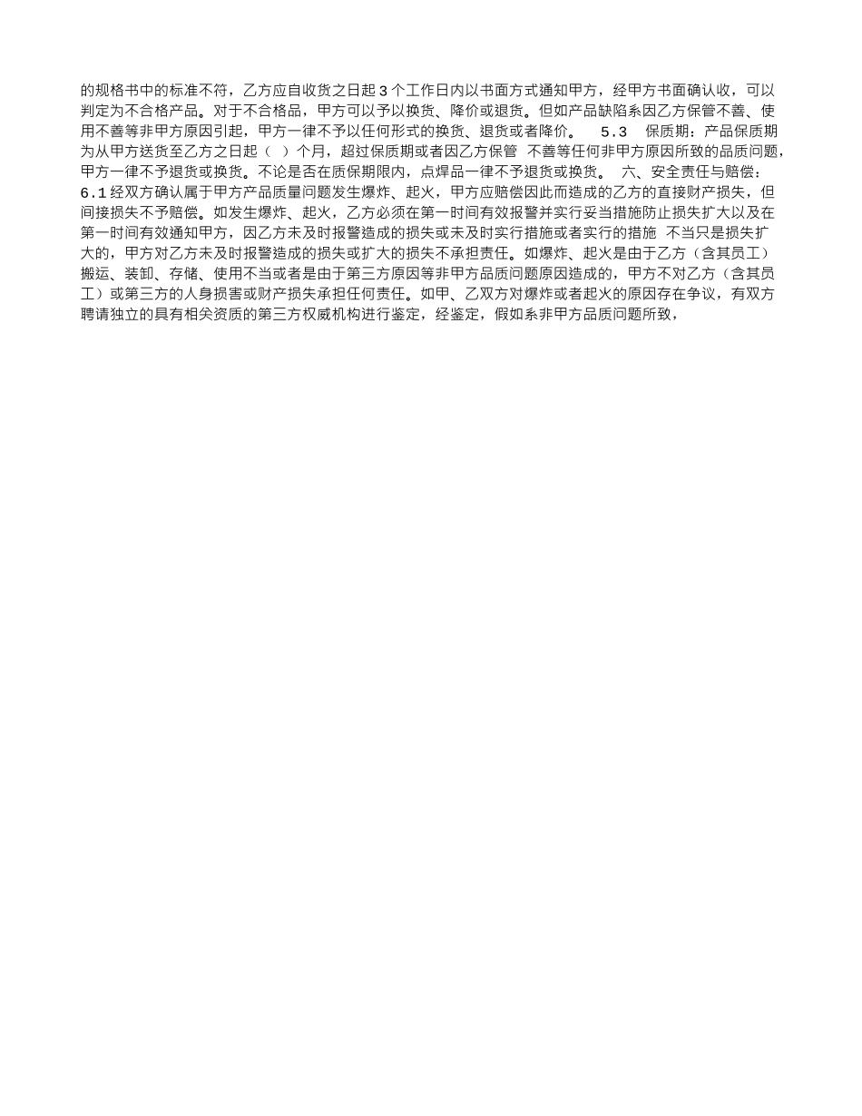 活畜出口代理合同_第2页