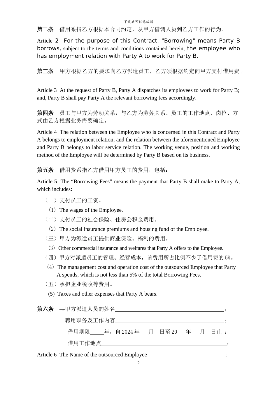 派遣员工劳务合同_第2页