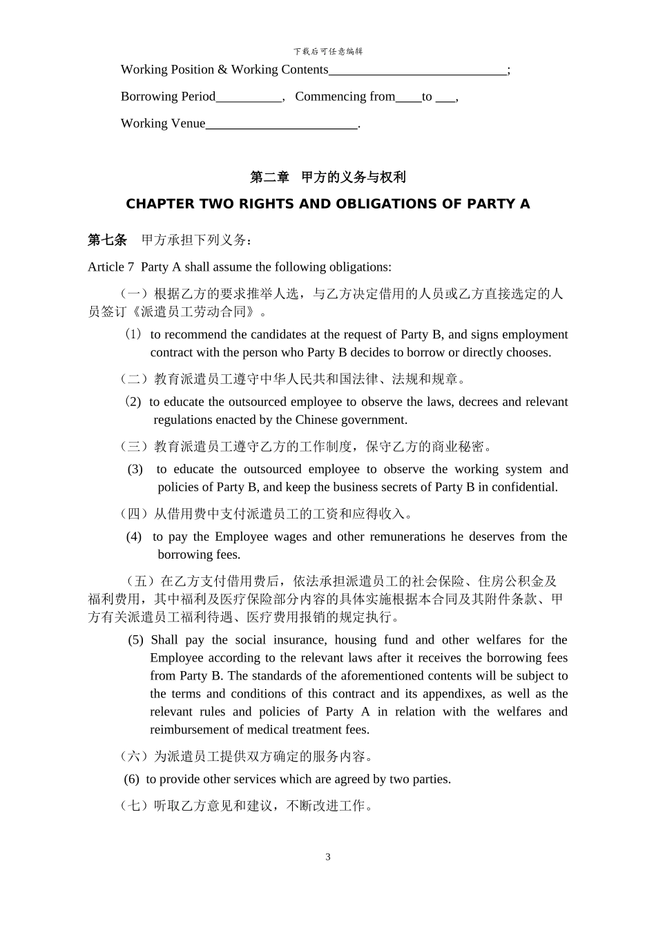 派遣员工劳务合同_第3页