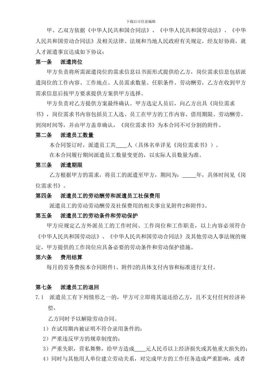 派遣服务协议_第2页